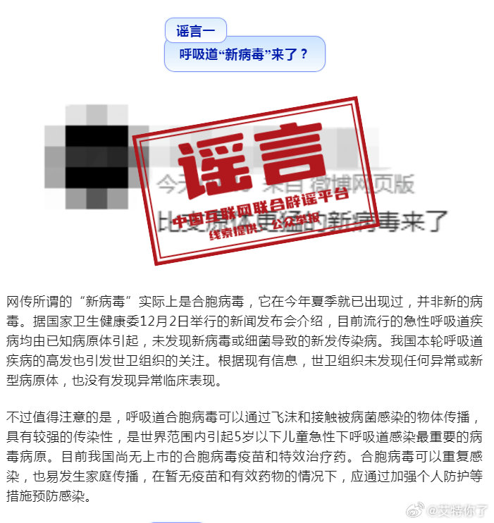 新病毒辟谣揭秘，了解真相，消除恐慌
