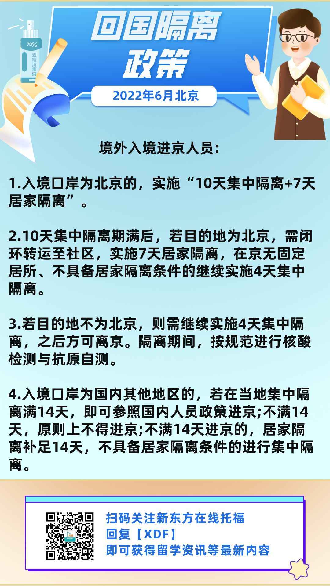 北京最新疫情隔离观察，变化中的学习与自信成就的力量