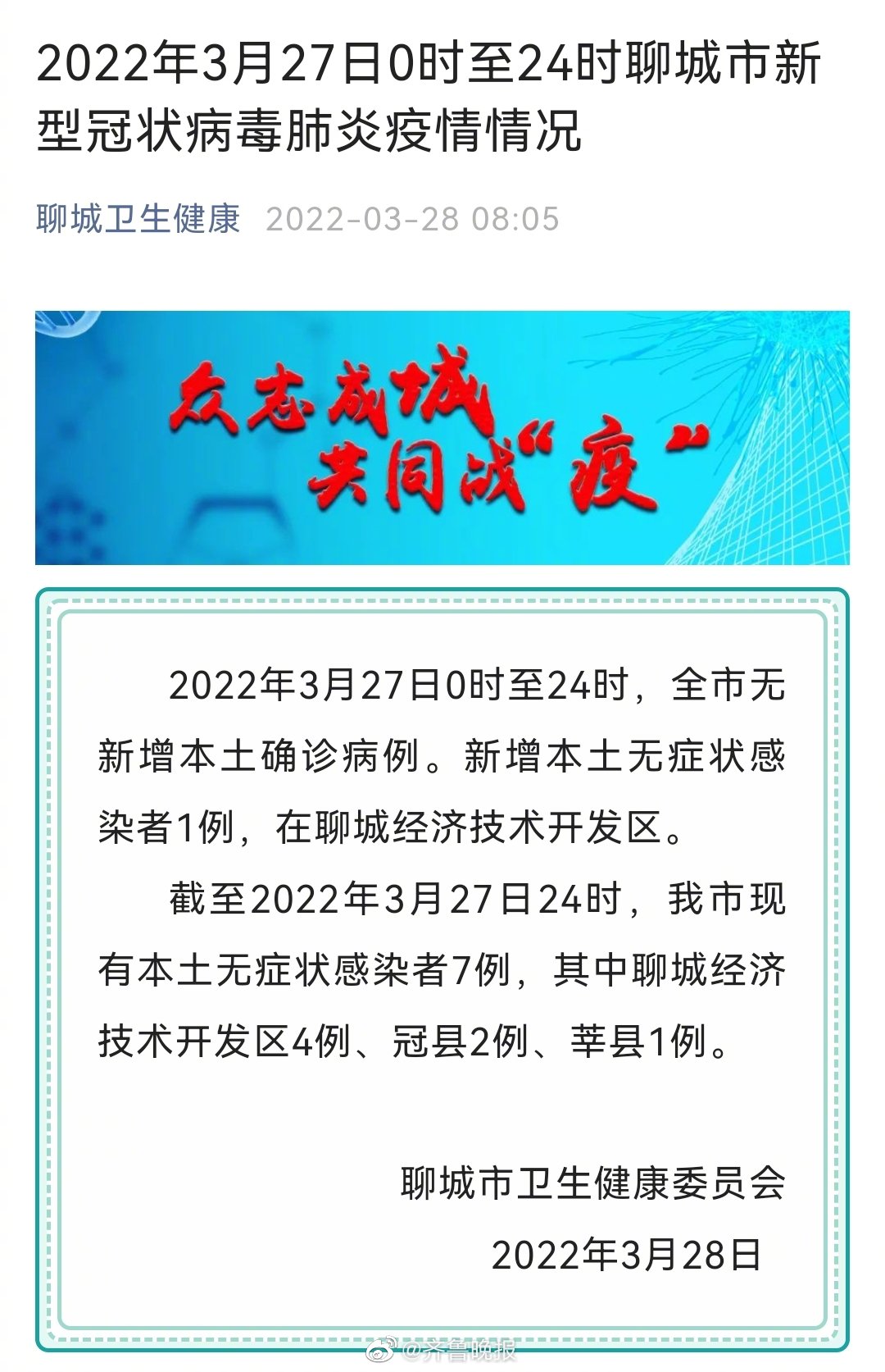 山东聊城最新，自然美景的探索之旅