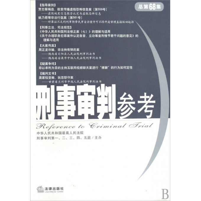 刑事审判参考最新，小巷深处的秘密法庭故事揭秘
