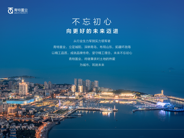 青特置业最新动态，引领房地产行业瞩目焦点