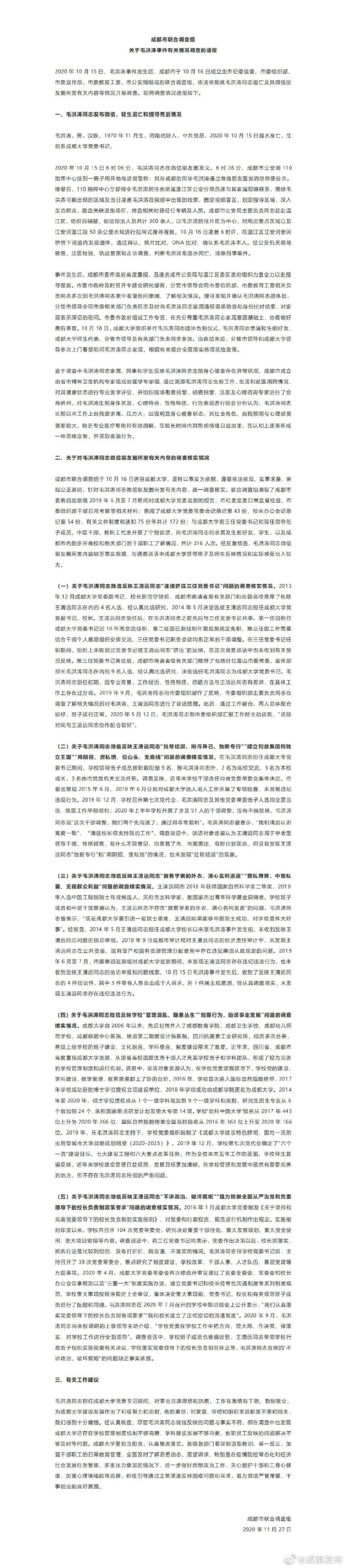 最新毛洪涛事件进展及概述